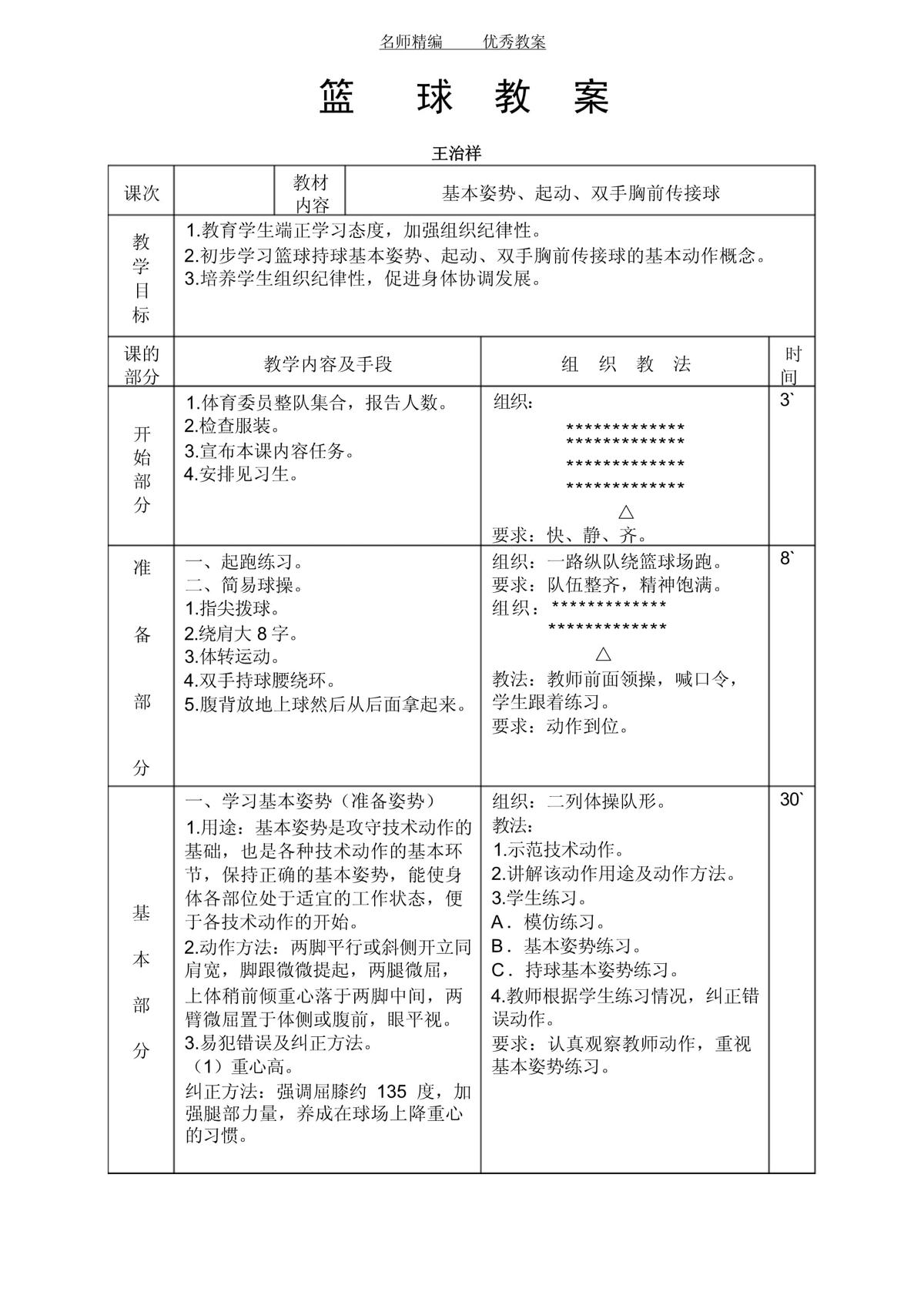 使用比分数据分析来制定更有效的篮球训练方案